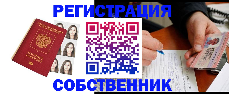 временная регистрация для всех в Бокситогорске