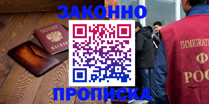 прописка 2025 в Бокситогорске