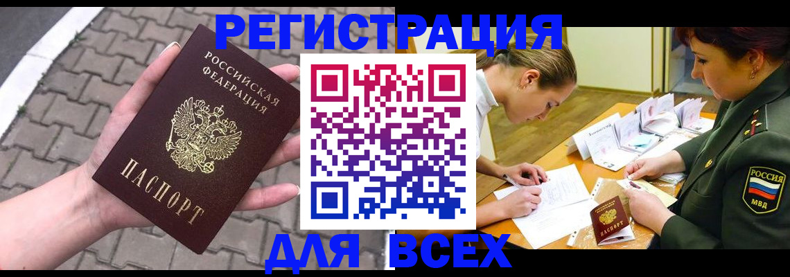 прописка законно в Бокситогорске